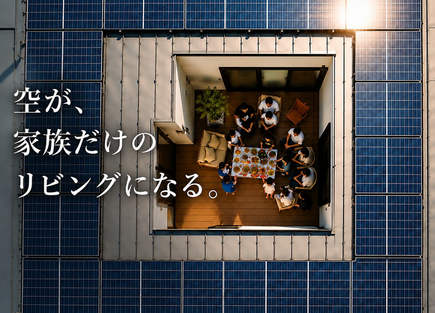 高性能住宅