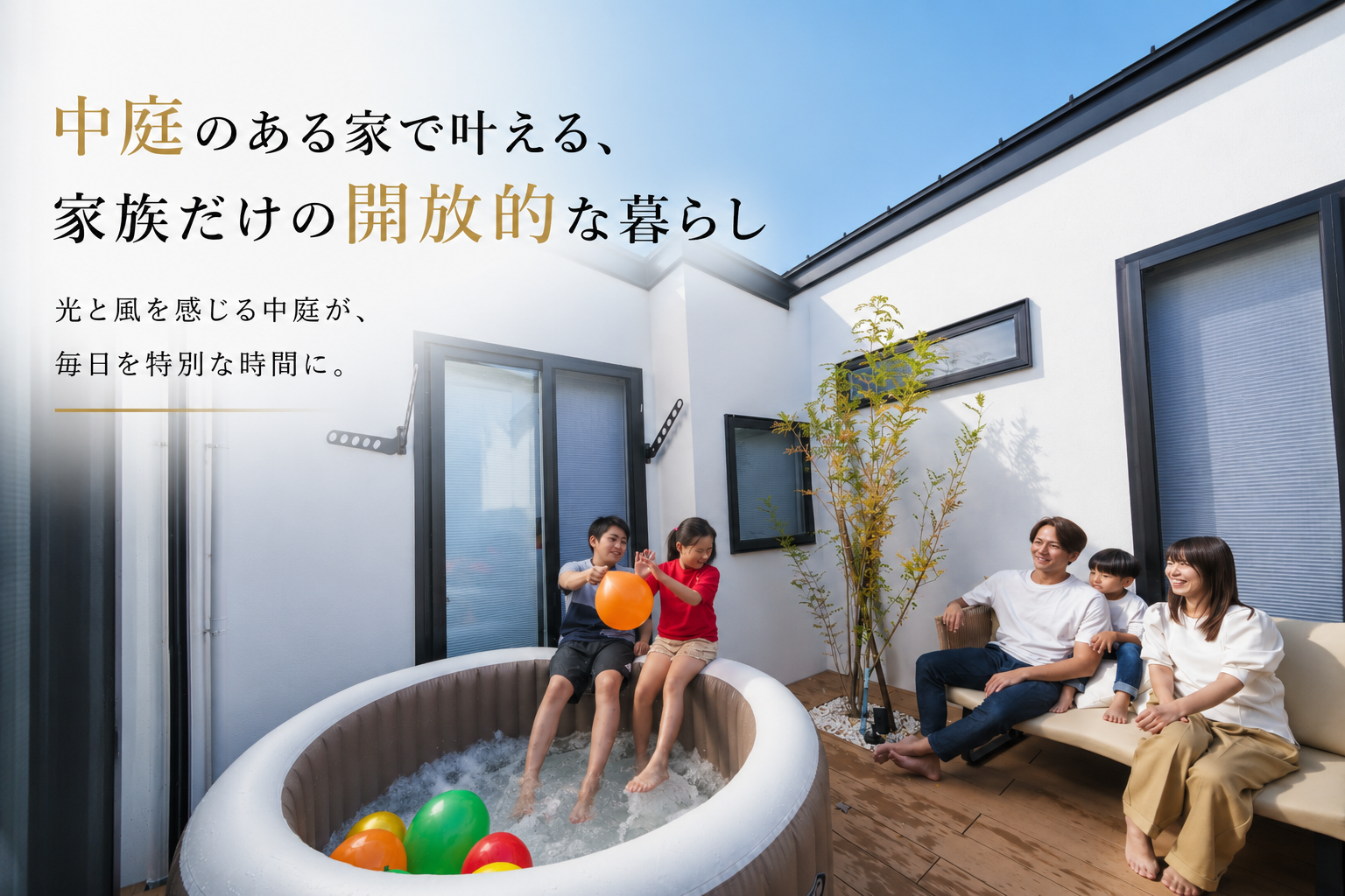 中庭のある注文住宅 PATIE松山 家族がつながる暮らし