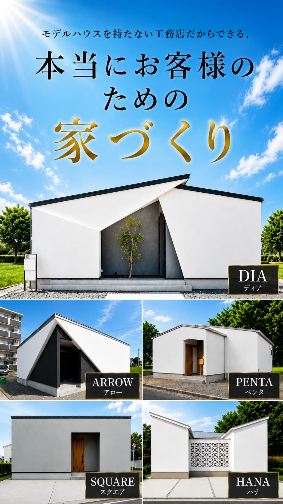PATIE松山の5つのデザイン