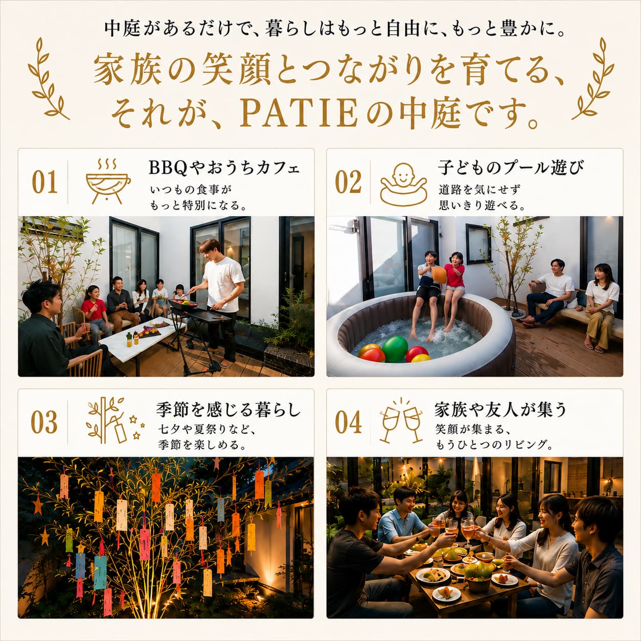 中庭のある住宅