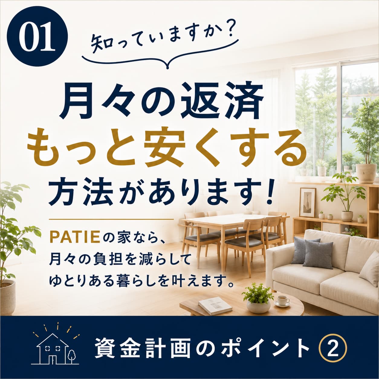 月々の返済をもっと安くする方法があります