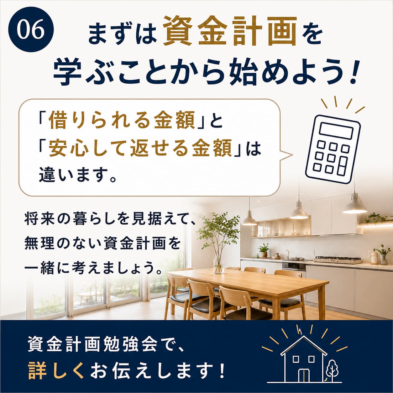 まずは資金計画を学ぶことから始めよう