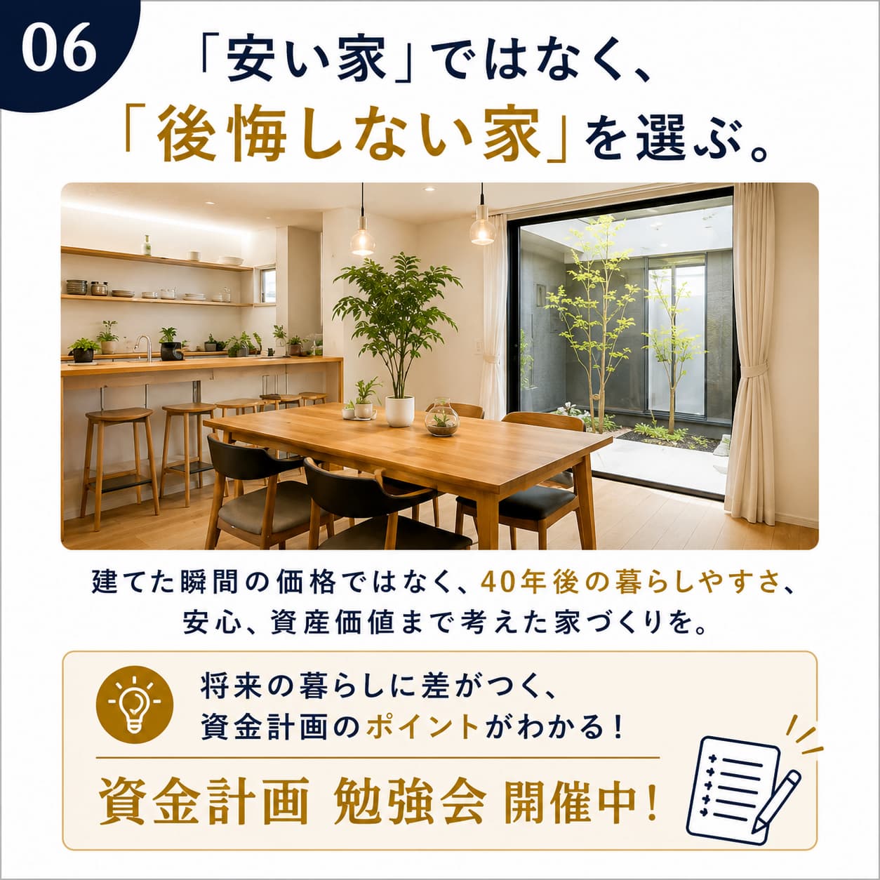 安い家ではなく後悔しない家を選ぶ