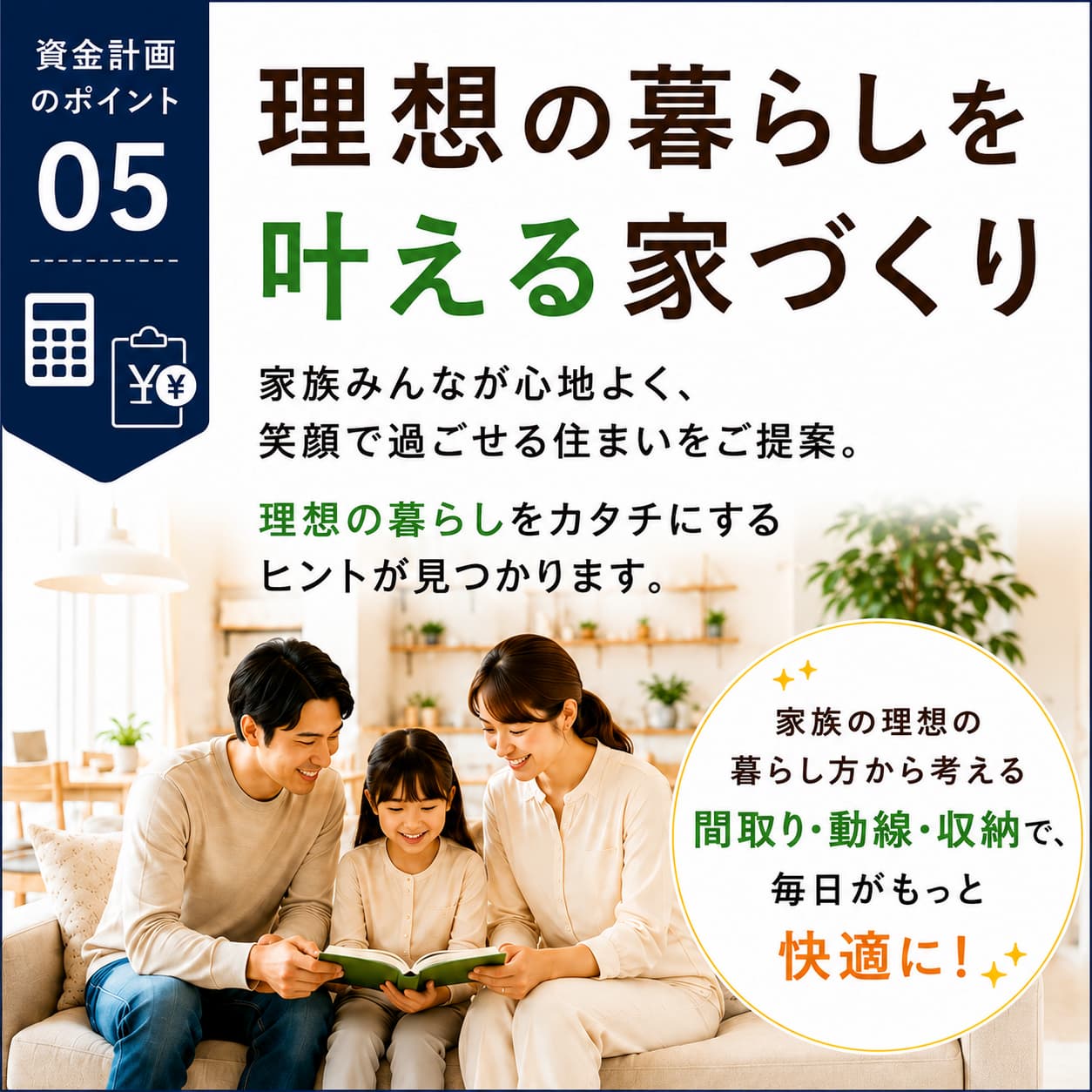 資金計画から考える理想の暮らし