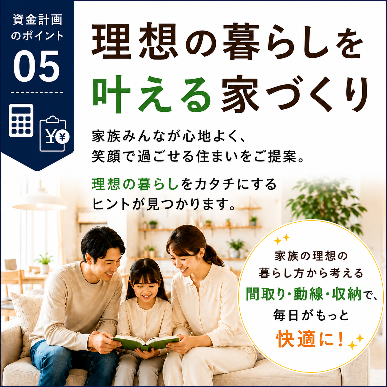 資金計画から考える理想の暮らし